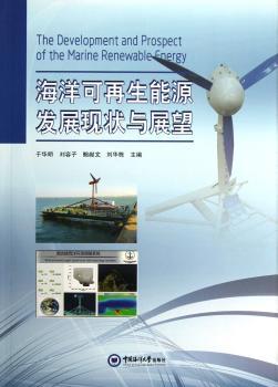 海洋可再生能源发展现状与展望
