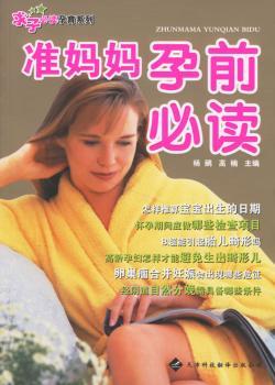 准妈妈孕前