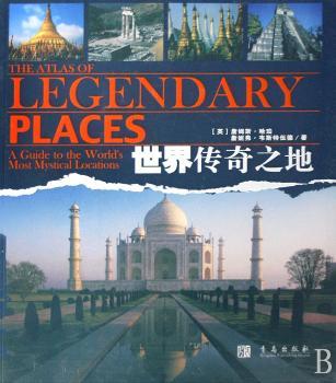 世界传奇之地