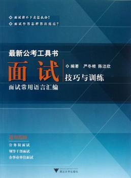 面试技巧与训练-工具书