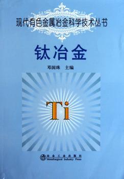 钛冶金