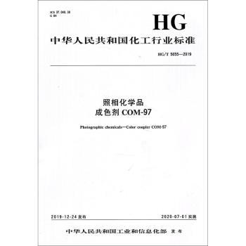照相化学品成色剂COM-97