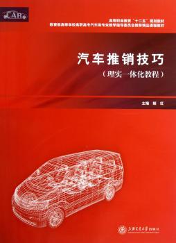 汽车推销技巧
