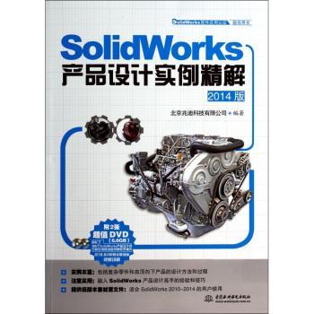 SolidWorks产品设计实例精解:2014版
