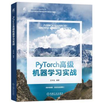 PyTorch高级机器学习实战：