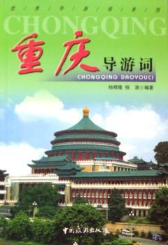 重庆导游词