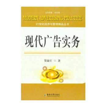 现代广告实务