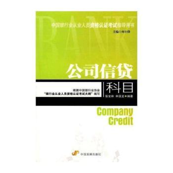 公司信贷科目