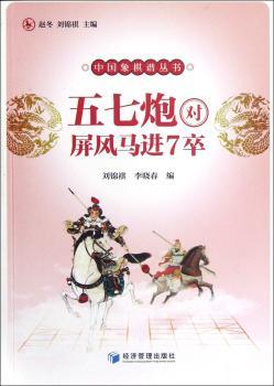 五七炮对屏风马进7卒