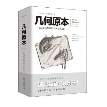 几何原本