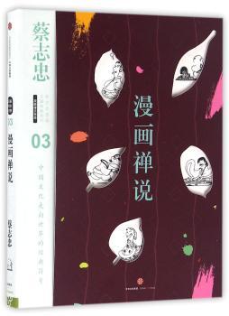 漫画禅说-03