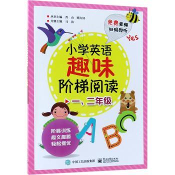 小学英语趣味阶梯阅读:一、二年级