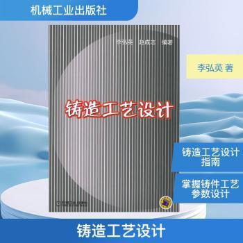 铸造工艺设计