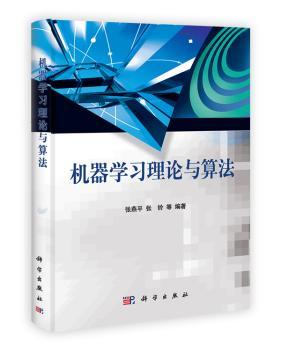 机器学习理论与算法