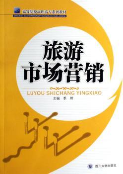 旅游市场营销