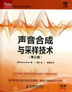 声音合成与采样技术-(第三版)