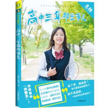高中三年那些事儿