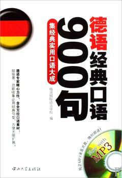 德语经典口语900句