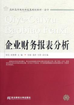 企业财务报表分析