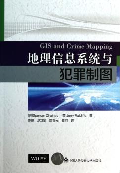 地理信息系统与犯罪制图