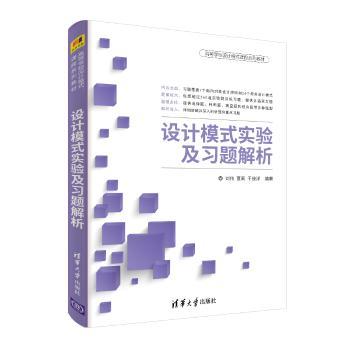设计模式实验及习题解析