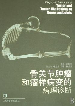 骨关节肿瘤和瘤样病变的病理诊断