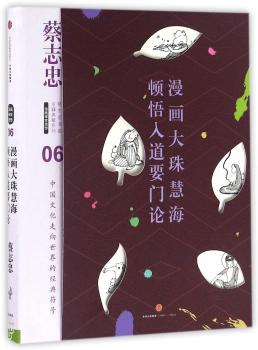 漫画大珠慧海顿悟入道要门论-06