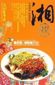 湘菜