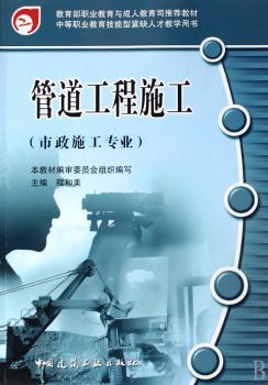 管道工程施工