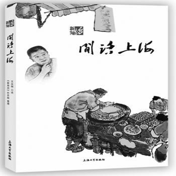 闲话上海