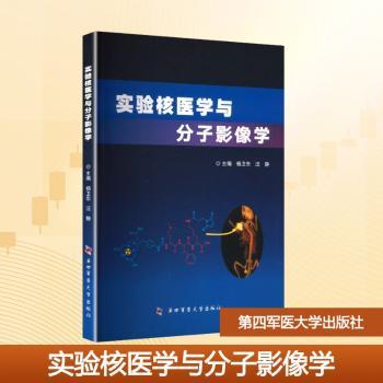 实验核医学与分子影像学