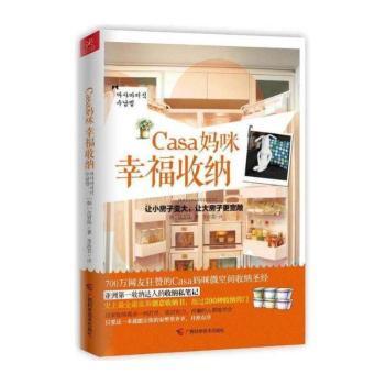 Casa妈咪幸福收纳