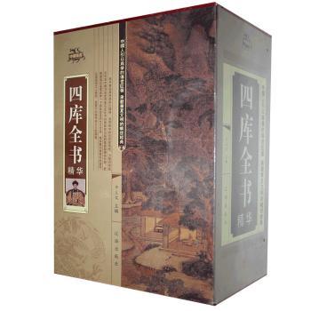 四库全书(4卷)