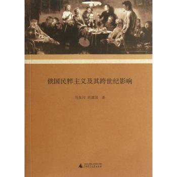 俄国民粹主义及其跨世纪影响