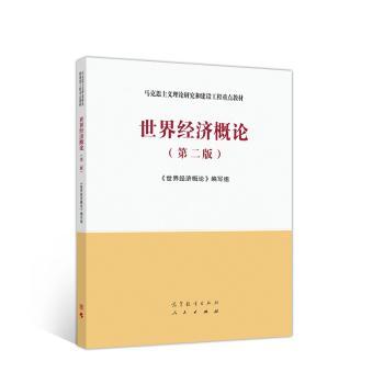 世界经济概论