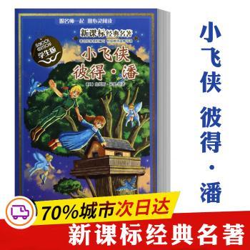 小飞侠彼得·潘