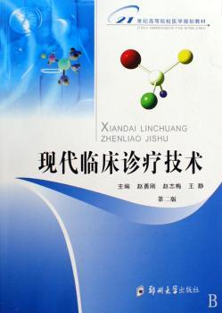 现代临床诊疗技术