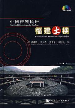中国传统民居福建土楼(1CD-ROM)