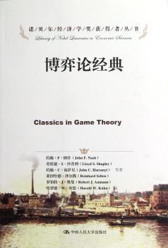 博弈论经典