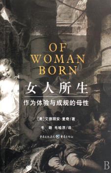 女人所生:作为体验与成规的母性