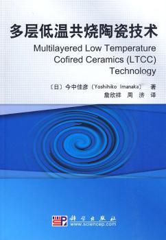 多层低温共烧陶瓷技术