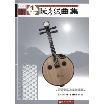 阮考级级-第十级