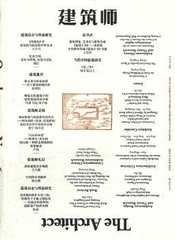 建筑师 June 2013 No.163