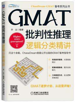 GMAT批判性推理：逻辑分类精讲（扫描微信二维码获得毕出老师的专属讲解，ChaseDream套公开出版的GMAT备考指导书，高分攻克GMAT CR）