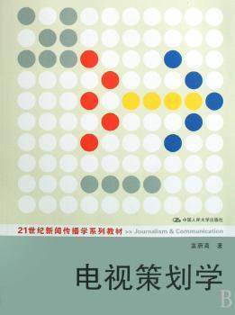电视策划学