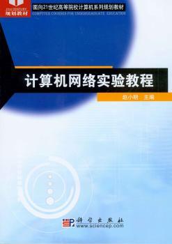 计算机网络实验教程