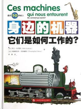 身边的机器:ces machines qui nous entourent