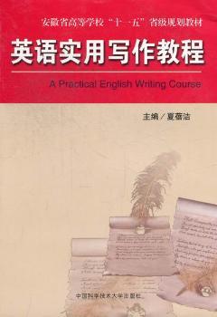 英语实用写作教程