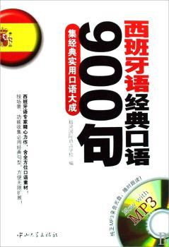 西班牙语经典口语900句