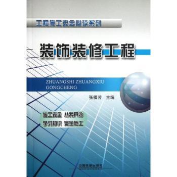 装饰装修工程